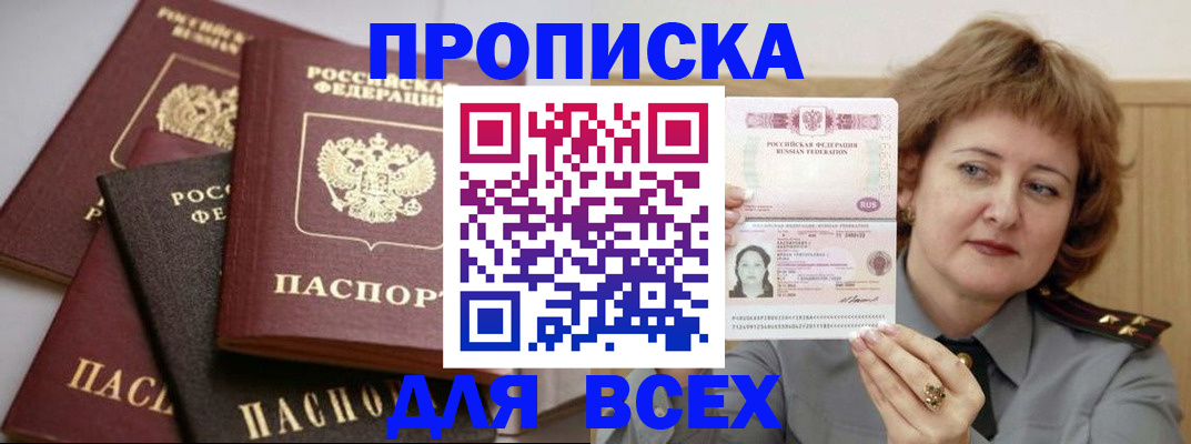 прописка поиск в Брянской области
