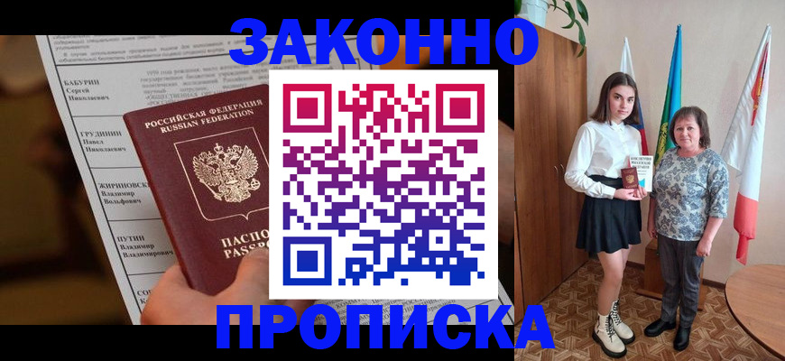 временная регистрация для всех в Брянской области